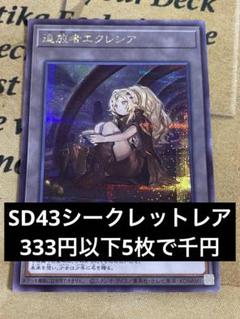 遊戯王　教導の聖女エクレシア　25th 3枚 まとめ売り 教導の聖女エクレシア/25thシークレット【モンスター】《RC04