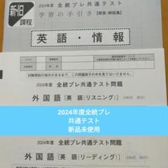 2025年最新】全統プレ共通テストの人気アイテム - メルカリ