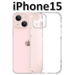 iPhone15 ソフトケース クリアケース 画面レンズ保護保護 角落ち防御