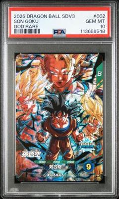 PSA10 ドラゴンボールスーパーダイバーズ SDV3-002 GDR 孫悟空
