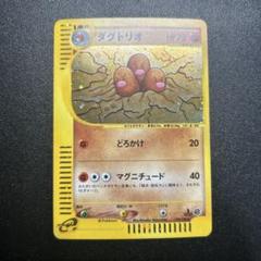 ダグトリオ ポケモンカードe ホロ 120/128