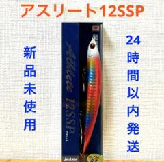 ジャクソン　アスリート12ssp GHF限定カラー　2個セット‼️新品未使用品 全2色】ジャクソン アスリート 12SSP グッドハンドチャンネル