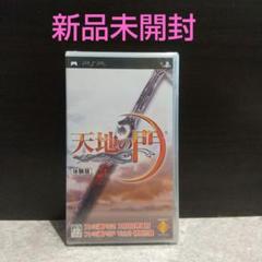 天地の門【未開封体験版】