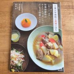 千葉大学病院の薬膳ごはん