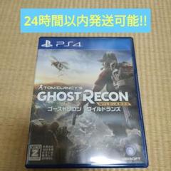 PS4 ゴーストリコン ワイルドランズ