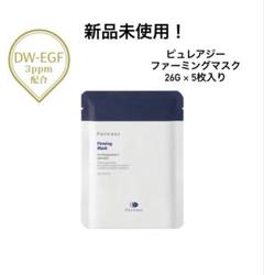 新品未使用！ Pureasy ピュレアジー ファーミングマスク 26gx5ea