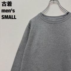 古着 PACIFIC&CO. スウェット 無地 シンプル 定番 グレー S