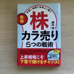 手堅く短期で効率よく稼ぐ株カラ売り5つの戦術