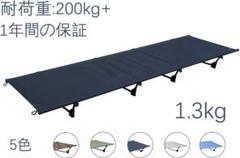 【人気商品✨200kgの耐久性‼️アウトドア•ハイキング✨】キャンピングベッド
