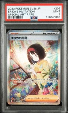2025年最新】エリカの招待 sar psa10の人気アイテム - メルカリ