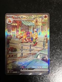PSA10 連番 ホゲータ アチゲータ ラウドボーン ex AR SAR - メルカリ