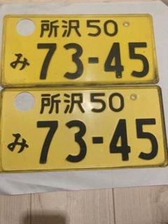 ナンバープレート川越586 さ 8000軽オリンピックライセンスJDM