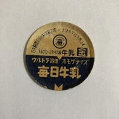 牛乳紙キャップ毎日 新品 未使用 牛乳キャップ 蓋 毎日ボン 毎日コーヒー 毎日牛乳