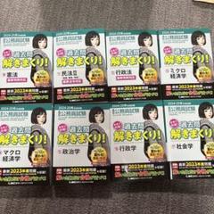 2024-25年度 過去問 解きまくり！