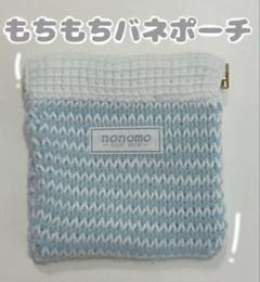 もちもちバネポーチ　爽やかラムネ