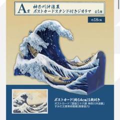 葛飾北斎一番くじ A賞 D賞 E賞 H賞 合計10点 葛飾北斎一番くじ A賞 D賞 E賞 H賞 合計10点（一番くじ 葛飾北斎