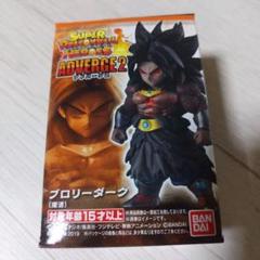 スーパードラゴンボールヒーローズ アドバージ2 ブロリー・ダーク（復活）