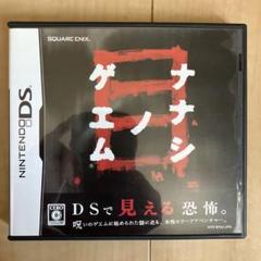 ナナシ ノ ゲエム 目