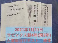 2025年最新】sapix 組分けテスト 4年の人気アイテム - メルカリ