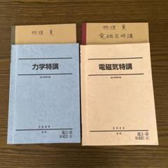 2025年最新】駿台 物理 高井の人気アイテム - メルカリ