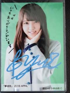 【希少】小林由依　欅宣言　直筆　生写真 希少】小林由依欅宣言直筆生写真