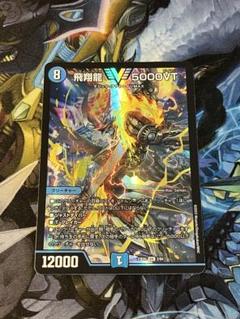 飛翔龍5000VT【VIC】{23EX1秘1a/秘6}《水》