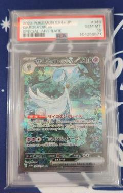 【PSA10】サーナイトex SAR シャイニートレジャーex　GEM MINT