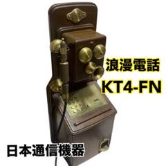 公衆電話 本物 レトロ アンティーク 電話機 2025年最新】Yahoo!オークション -公衆電話(アンティーク