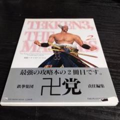 2025年最新】鉄拳 2ndの人気アイテム - メルカリ