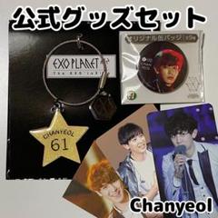 2025年最新】exo 公式 グッズ キーリングの人気アイテム - メルカリ