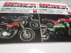 バイカーズステーション Bikers Station バイカーズ ステーション【2冊】 - メルカリ
