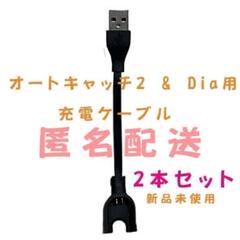 【匿名配送です】ポケモンGO充電ケーブルDia&オートキャッチ2×2本セットO①のサムネイル