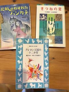 【３冊以上でバラ売り可】 児童書 まとめ売り （一冊５００円） 値下げしました！日本の児童書本3冊セット バラ売り可能 - メルカリ