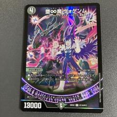 ヴォゲンム 金 ヒーロー 堕∞魔ヴォゲンム 金 ヒーローレア4枚