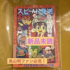 まんだらけzenbu 2冊セットzenbu 鳥山明特集 126 127 情報誌