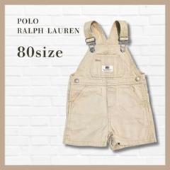 美品✨ポロ ラルフローレン オーバーオールショートパンツ 80 ベージュ