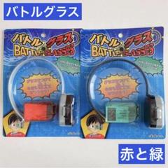 バトルグラス 赤と緑 計2点 セリア おもちゃ 戦士ごっこ遊び スカウター 玩具のサムネイル
