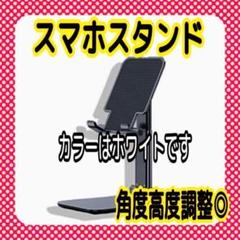 スマホスタンド タブレット 携帯 卓上 スタンド ホルダー 角度高度調整可能