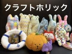 クラフトホリック キーホルダー付き ご当地佐賀有り 9体+浮き輪