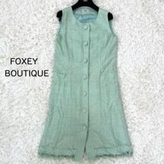 FOXEY BOUTIQUE ビーズ シルク ワンピース 緑 L