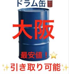 SUNOCOスノコドラム缶