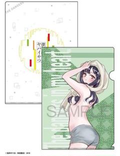Amazon.co.jp: 僕の心のヤバイやつ クリアファイルセット 僕ヤバ