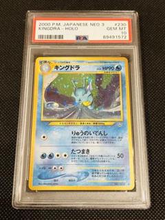 2025年最新】キングドラ psa10の人気アイテム - メルカリ