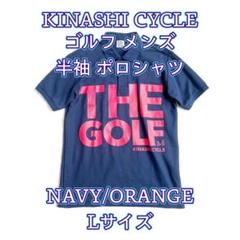 【KINASHI CYCLE】 "THE GOLF" ポロシャツ NAVY L
