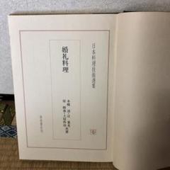 2025年最新】日本料理専門書の人気アイテム - メルカリ