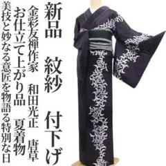 2025年最新】和田光正訪問着の人気アイテム - メルカリ