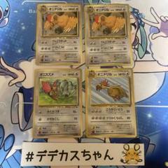 ポケモンカード 旧裏 オニスズメ オニドリル - メルカリ