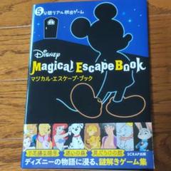 謎解き ディズニーの中古 未使用品を探そう メルカリ