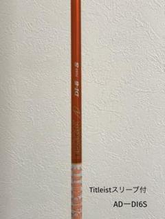 TourAD DJ-6S Titleistスリーブ 1W用 TourAD DJ-6s 1W用シャフト(タイトリストスリーブ