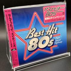 【未開封】ベストヒットUSAオープニング曲も収録！80's洋楽コンピ 2枚組CD
